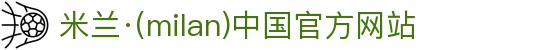 米兰·(milan)中国官方网站